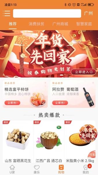 u点管家app