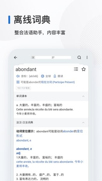 法语背单词app