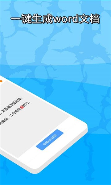 便捷word文档制作app