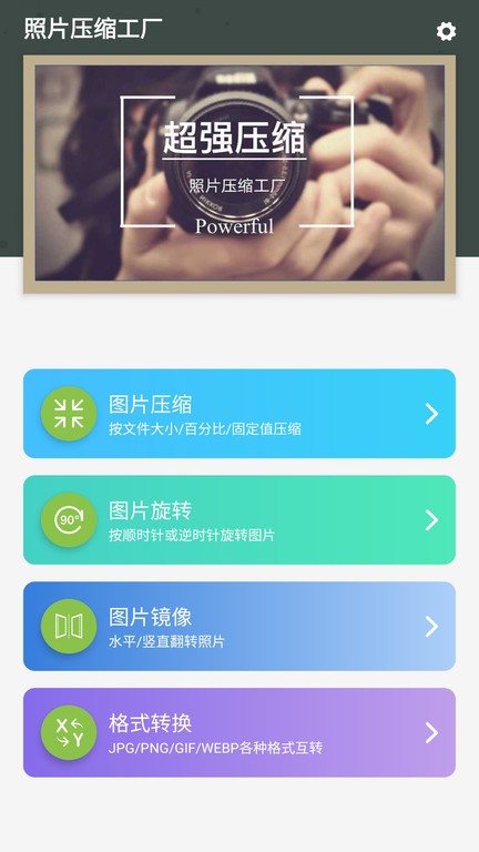 照片压缩工厂app