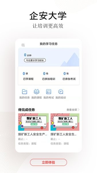 企安e学app下载