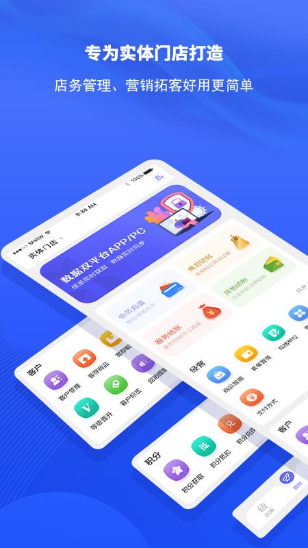 AI客赞会员管理收银系统app