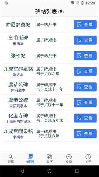 欧阳询书法字典app