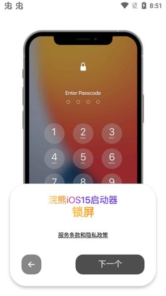 浣熊IOS15启动器免费版