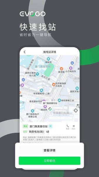 evogo换电站app
