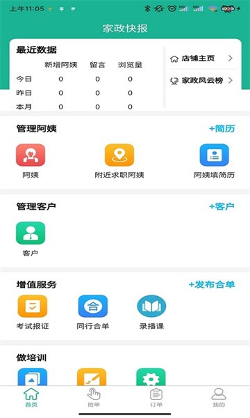 家政快报商家app