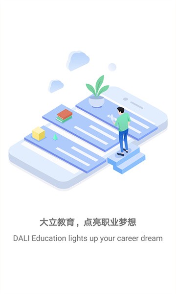 大立教育app下载