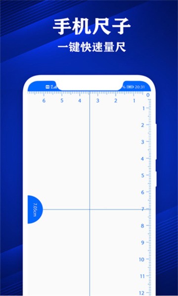 专业尺子app