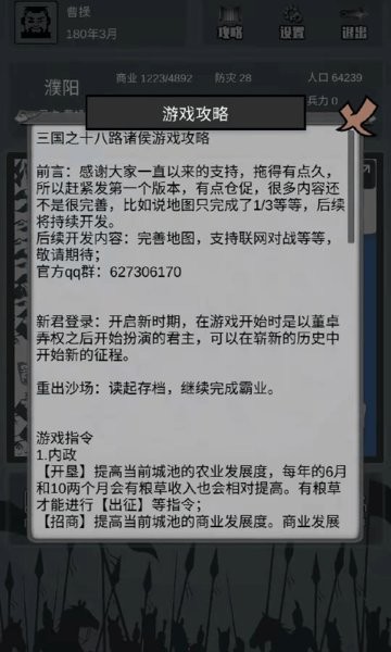 三国之十八路诸侯游戏最新版