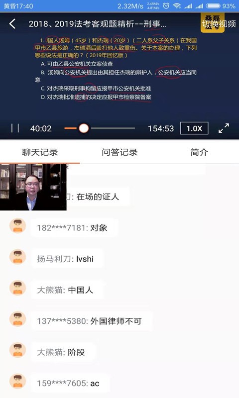 桑磊法考app