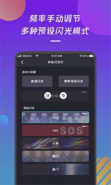 来电闪光灯通知app