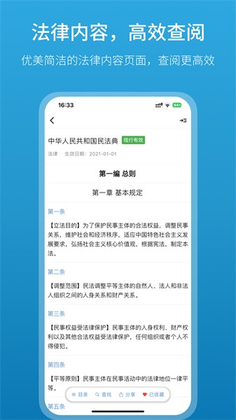 法律百宝箱app