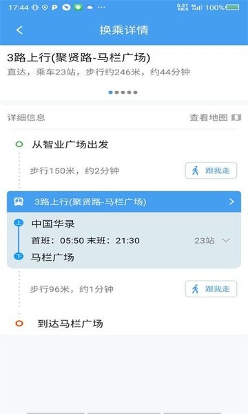 大连公交app