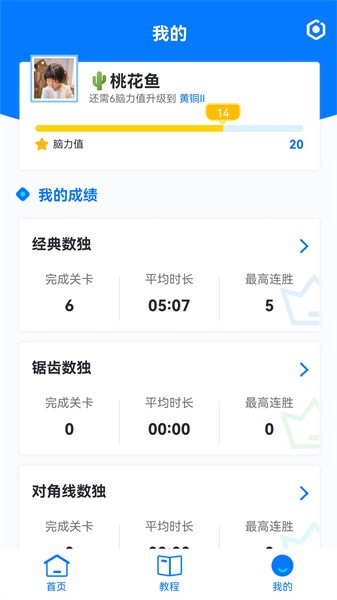 数独达人app