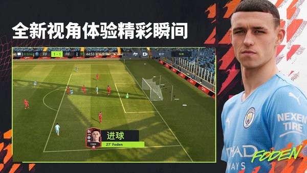 fifa足球游戏