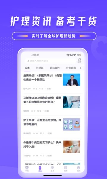 中国护士网app