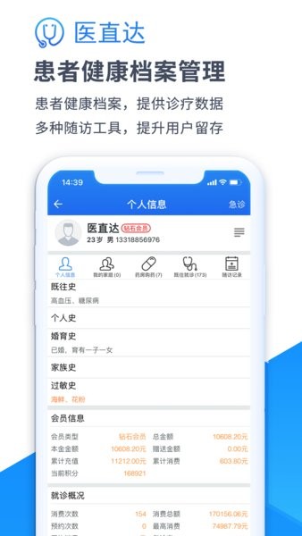 医直达app