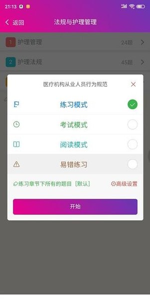 护士资格总题库app