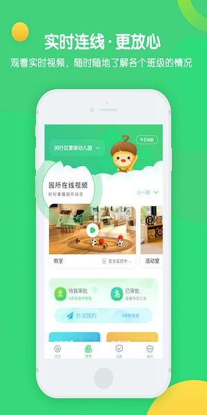 松果园丁app