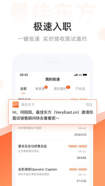 最佳东方招聘网下载app