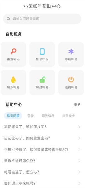 小米账号app下载