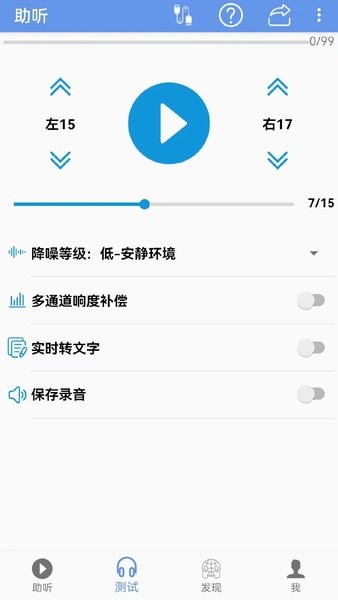 智听助听app