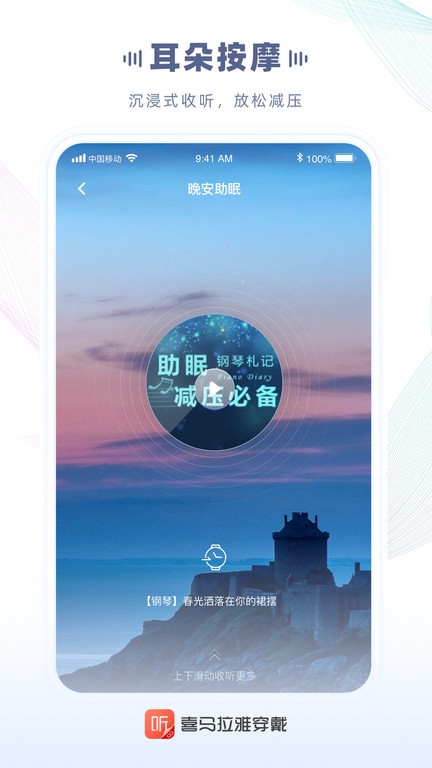 喜马拉雅穿戴app