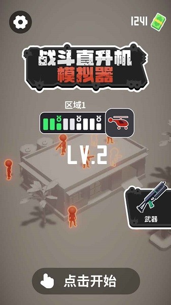 战斗直升机模拟器官方版