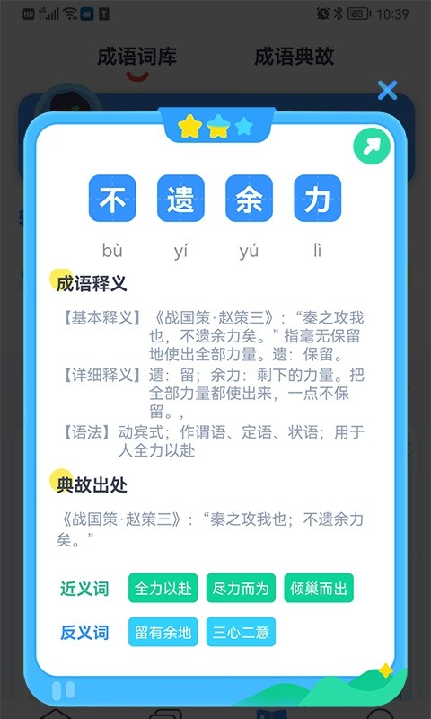 快乐成语下载