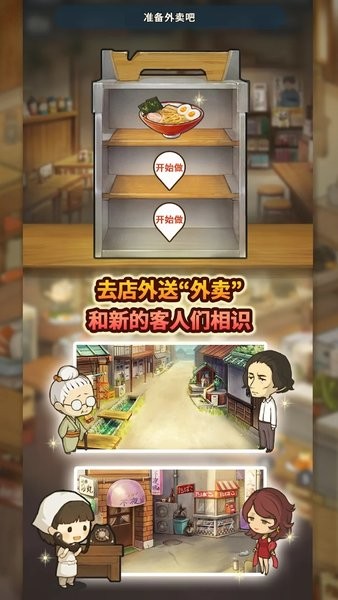 众多回忆的食堂故事3手机版