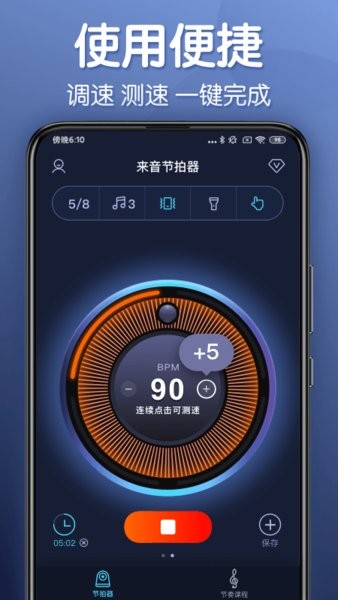 来音节拍器app