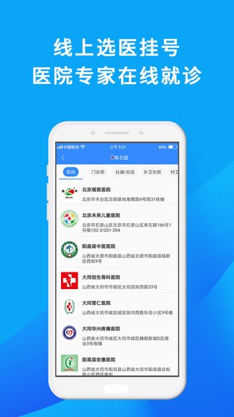 网医联盟app