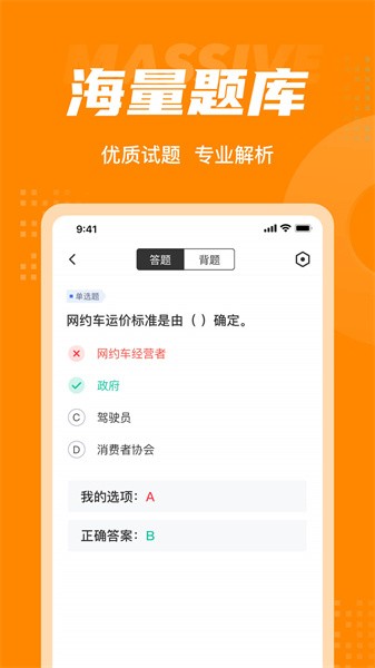 网约车司机考试题库app