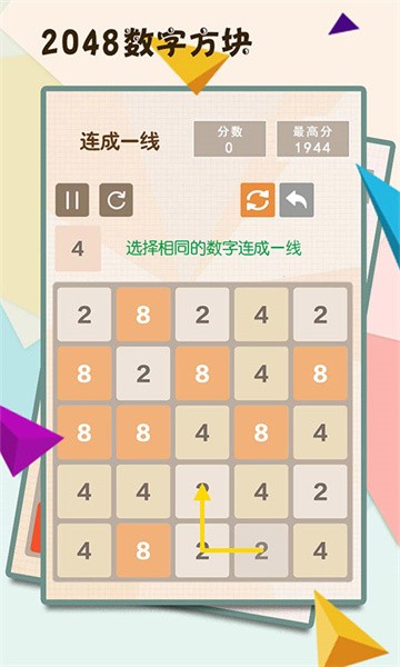 2048数字方块游戏