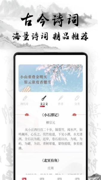 中国古诗词大全app