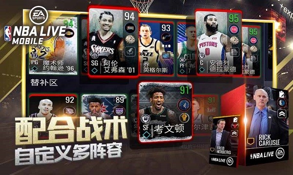 nba live mobile手游