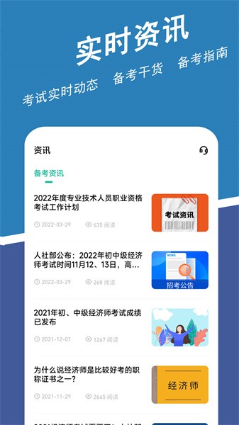 经济师练题狗app