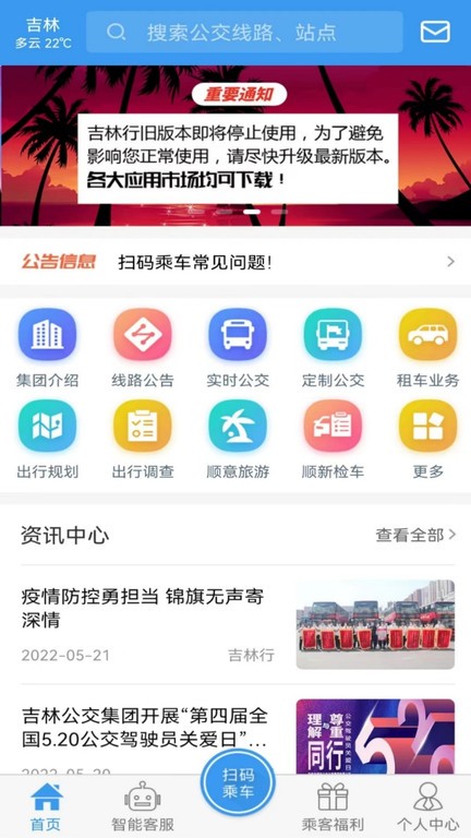 吉林行app