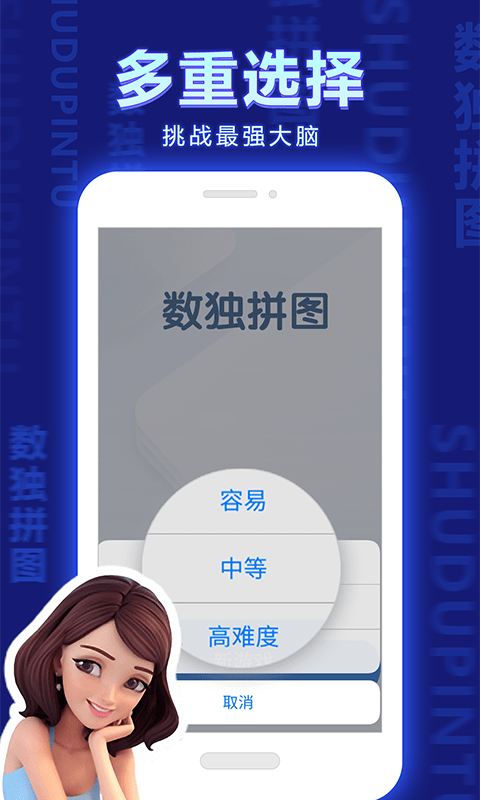 数独拼图app