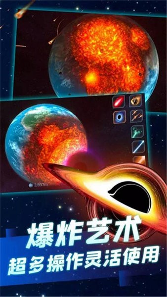 行星粉碎模拟器2最新版