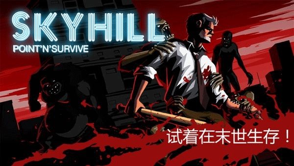 skyhill手机版