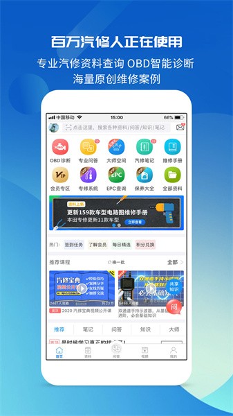 汽修宝典app下载