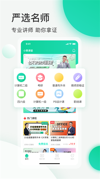 小黑课堂app下载