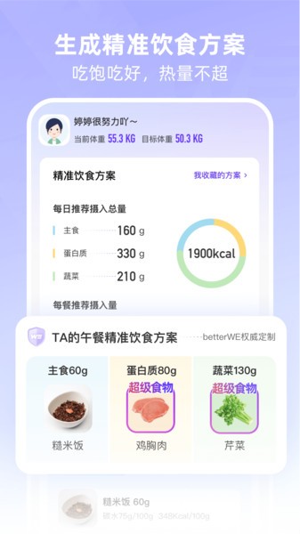 betterwe星球app