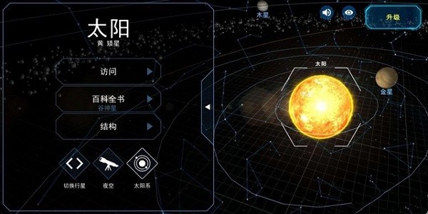 solar system scope中文版