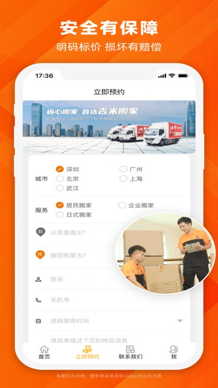 吉米搬家app