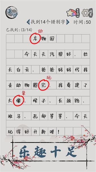 汉字脑回路游戏