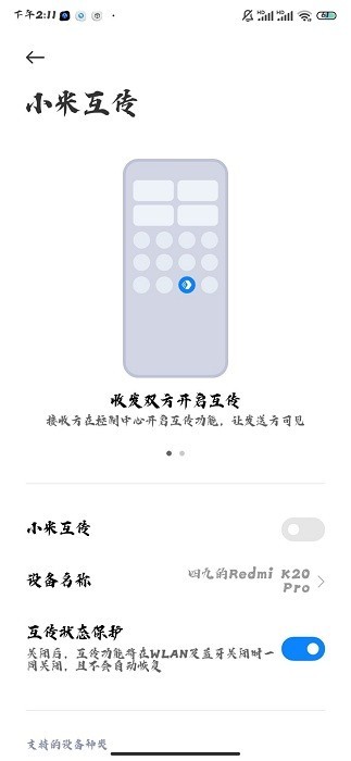 小米互传官方下载