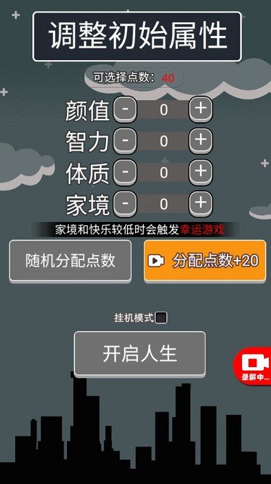 人生无限模拟器最新版