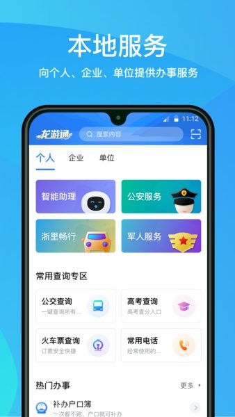 龙游通app下载